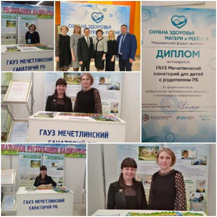 Медицинский форум – выставка «Охрана здоровья матери и ребенка» 