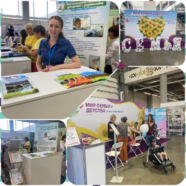 Выставка - форум "Мир семьи и детства"