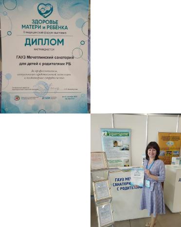 II медицинский форум по вопросам здоровья матери и ребенка